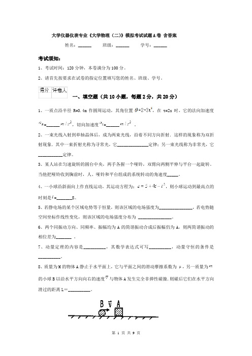 大学仪器仪表专业《大学物理（二）》模拟考试试题A卷 含答案