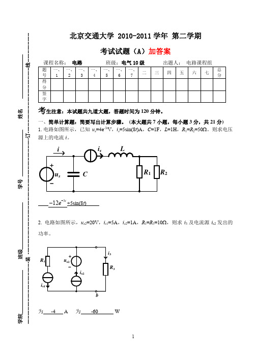 《电路》第五版练习题