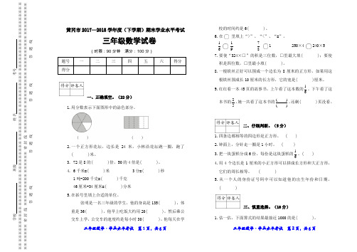 (部编 人教版)黄冈市· 三年级数学(下册)期末学业水平考试试卷  (黄冈市 · 真卷)