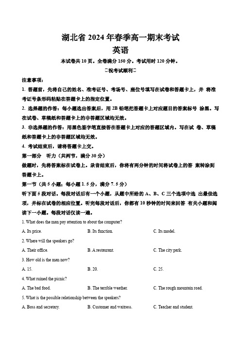 湖北省新高考联考协作体(八市)2023-2024学年高一下学期期末考试英语试题(含答案)