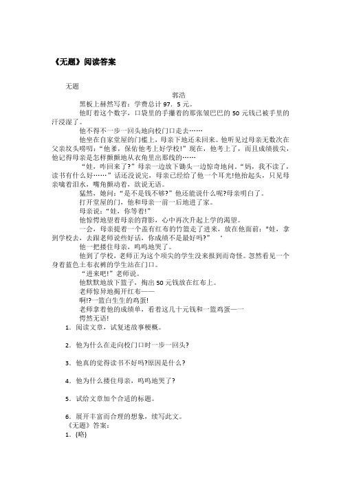 《无题》阅读答案