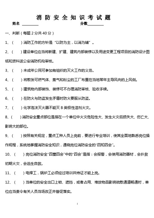 社会消防安全培训试卷 有答案