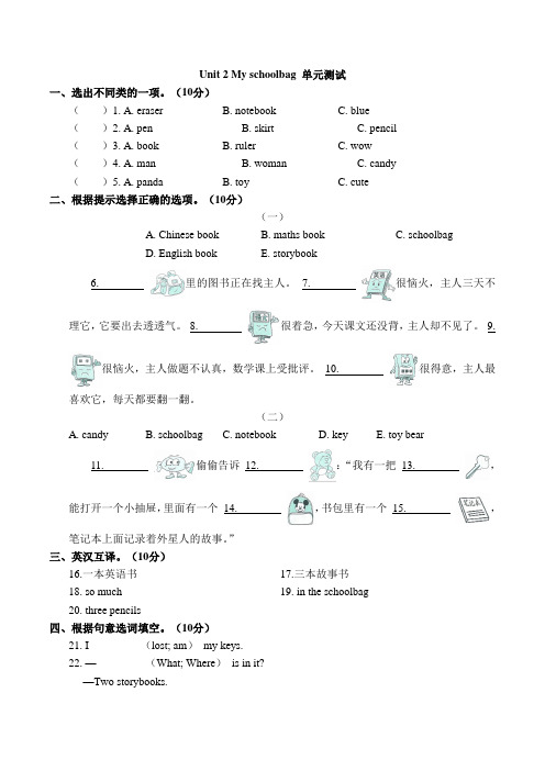 人教PEP版四年级英语上册 Unit 2 My schoolbag  单元测试 (含答案)