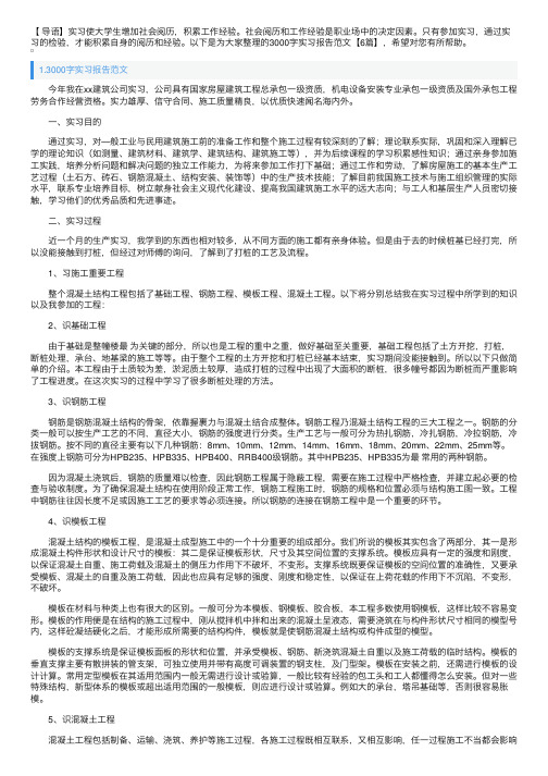 3000字实习报告范文【6篇】