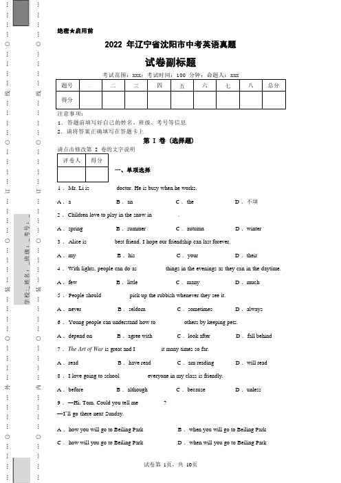 2022年辽宁省沈阳市中考英语真题(含答案)