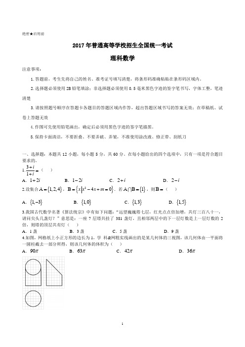 2017年理科数学海南省高考真题含答案