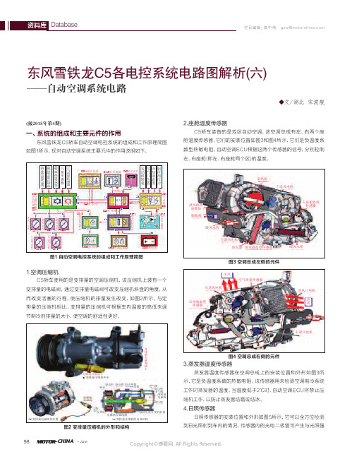 东风雪铁龙c5各电控系统电路图解析（六）——自动空凋系统电路