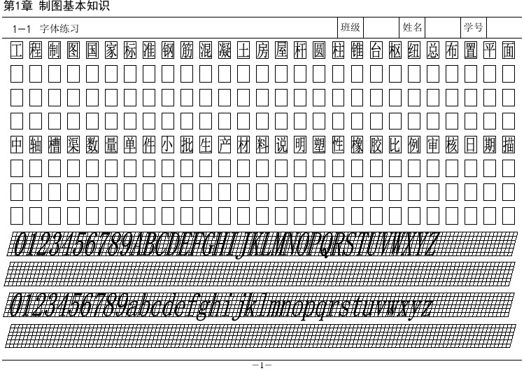 水利工程制图习题集cad版（含74个样图）