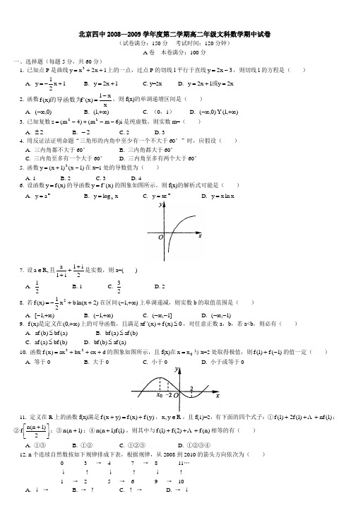 2009学年度第二学期高年级文科数学期中试卷