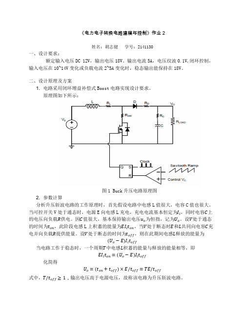 Boost升压电路设计