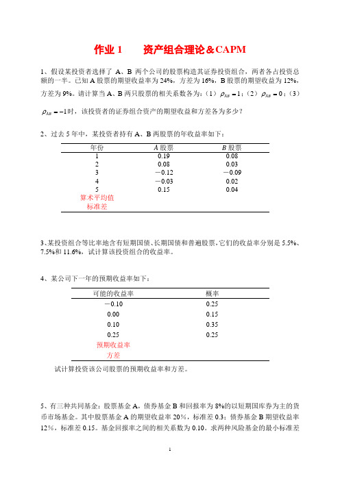 投资学练习题