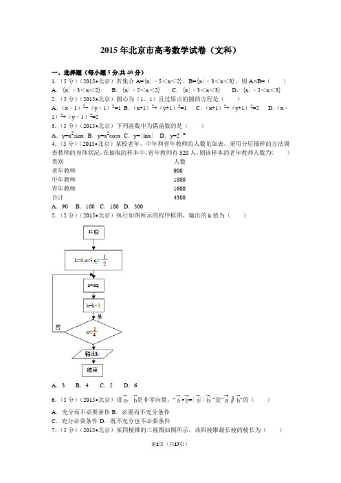 2015年北京市高考数学试卷(文科)