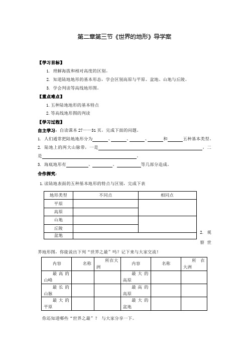 第二章第三节世界的地形