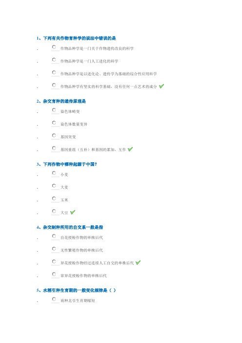 2019年电大《作物育种学》作业题目及答案