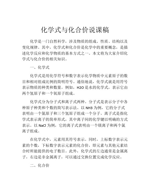 化学式与化合价说课稿