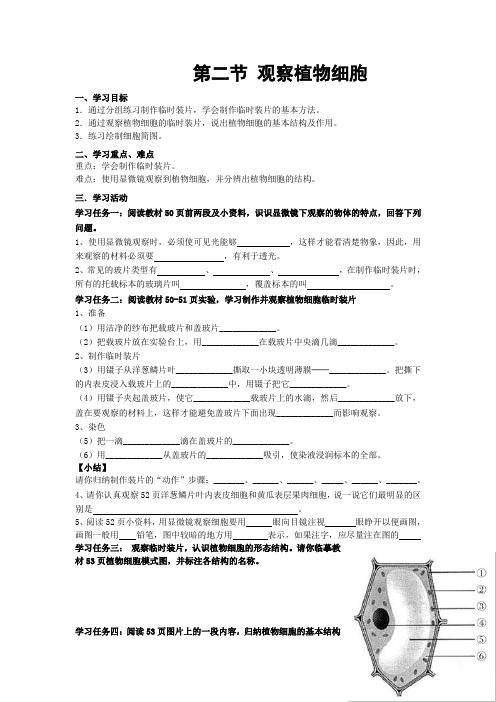 鲁科版六年级上册生物 2.1.2观察植物细胞  导学案设计 (含答案)