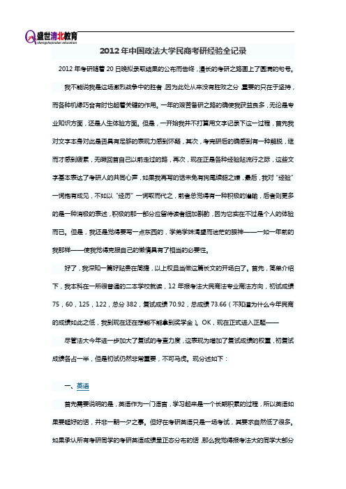 中国政法大学民商法考研—盛世清北—大学中国政法大学民商法考研经验