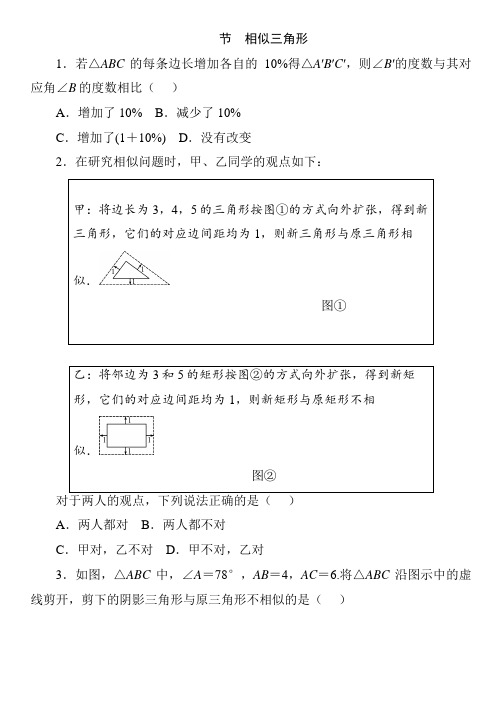 2021年河北省中考复习数学《相似三角形》专题复习(人教版)(Word版附答案)