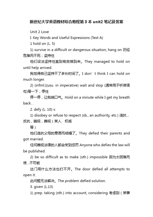 新世纪大学英语教材综合教程第3本unit2笔记及答案