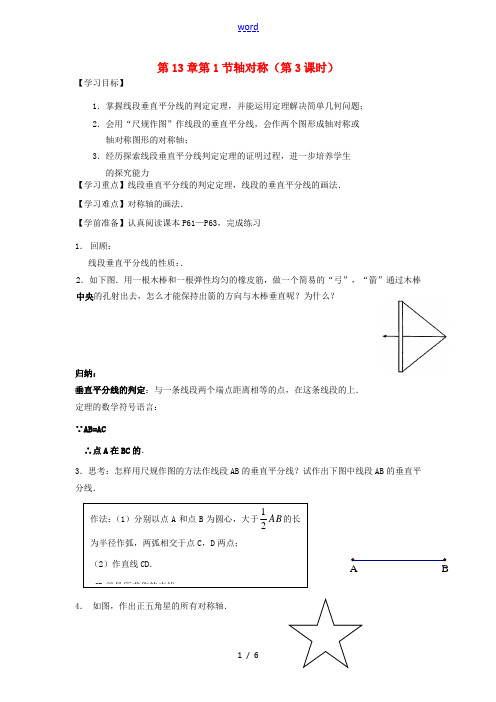 八年级数学上册 第13章第1节轴对称(第3课时)导学案 新人教版-新人教版初中八年级上册数学学案