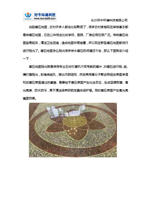 磨石地面怎么抛光？该用什么材料？