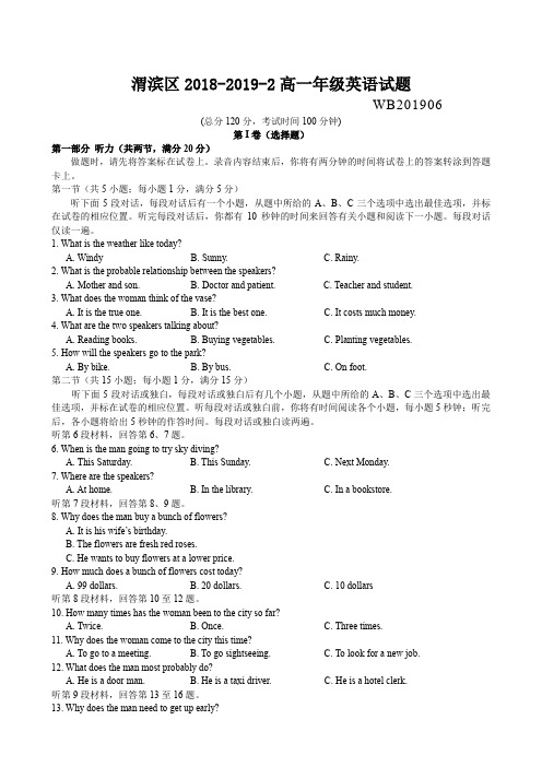 陕西省宝鸡市渭滨区高一下学期期末考试英语试题 Word版含答案