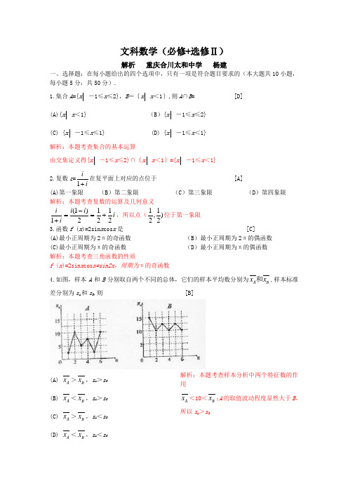 2010年高考试题——文科数学(陕西卷)解析版