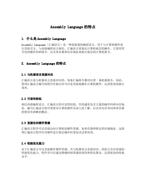 assembly language的特点