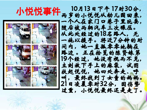 北师大版初一上册政治8.2永存善良之心PPT课件(4)