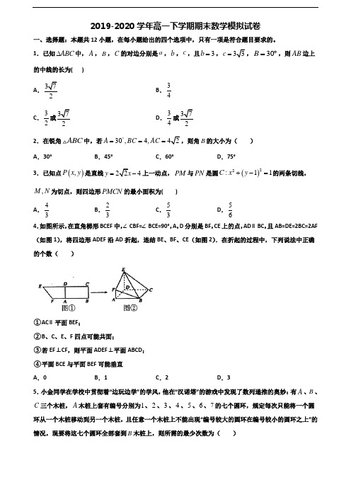 湖北省名校2019-2020学年新高考高一数学下学期期末教学质量检测试题