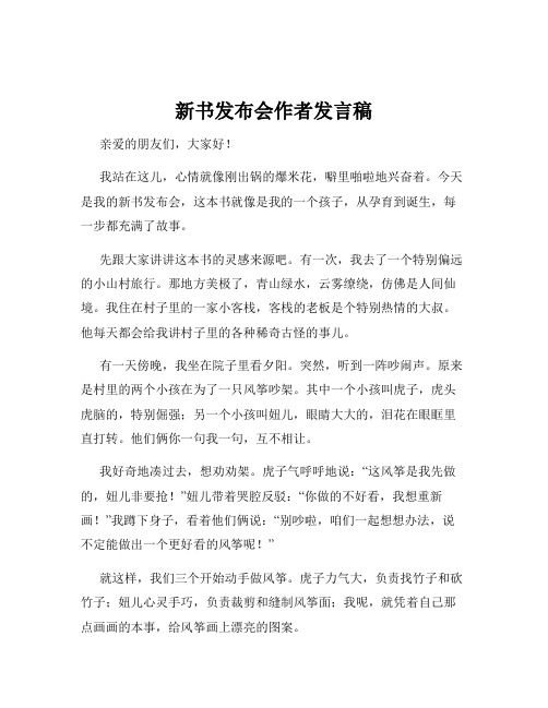 新书发布会作者发言稿