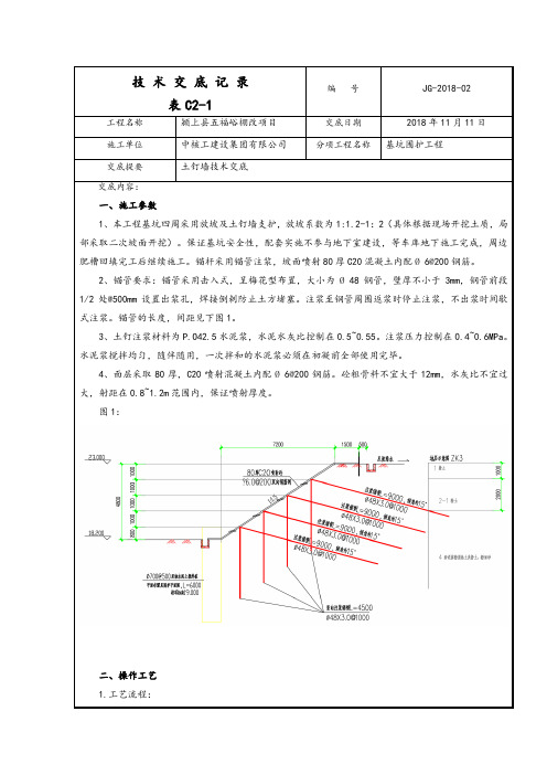 土钉墙喷锚