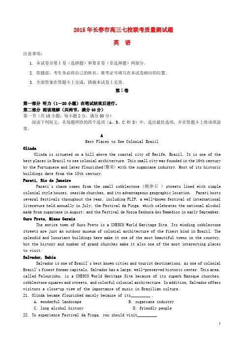 长春市第五中学、第七中学、第十七中学、汽车三中、养正高中等七校2016届高三英语11月联考质量测试试题