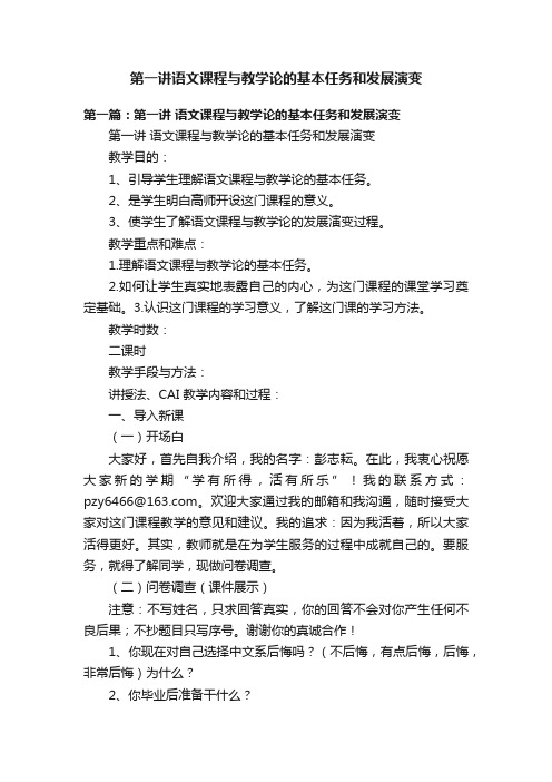 第一讲语文课程与教学论的基本任务和发展演变