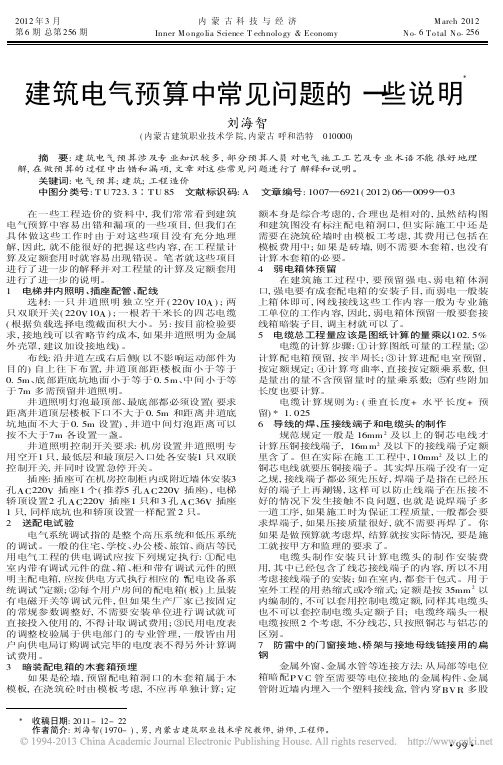 建筑电气预算中常见问题的一些说明