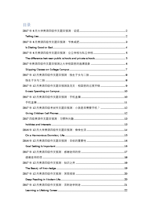 2017年6月大学英语四级作文题目预测