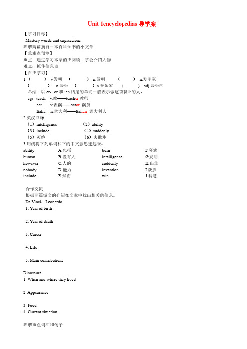 深圳牛津英语八年级上册Unit 1 Encyclopaedias导学案