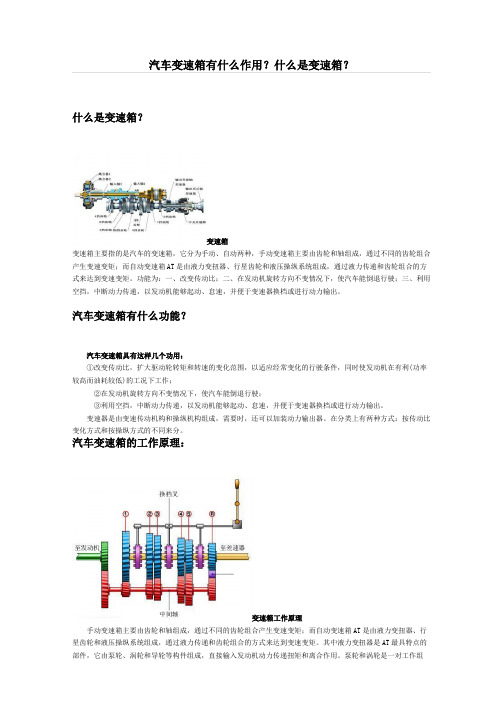 汽车变速箱有什么作用