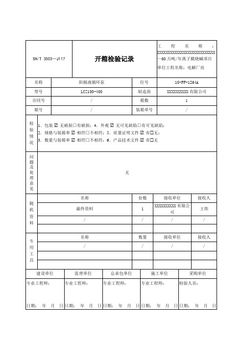 开箱记录SHT 3503—J117