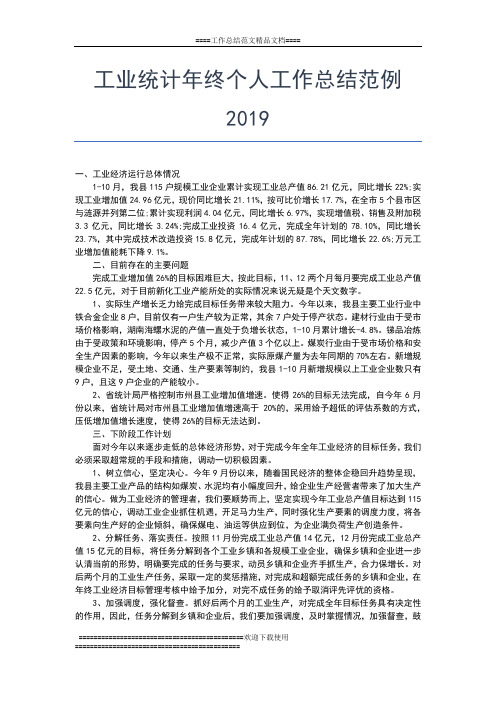 2019年最新工业园区年终总结工作总结文档【七篇】