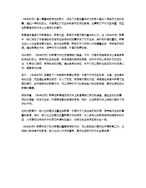 从《去年的树》教案体现教育理念和方法