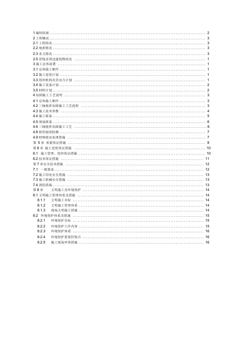 三轴搅拌桩加固施工