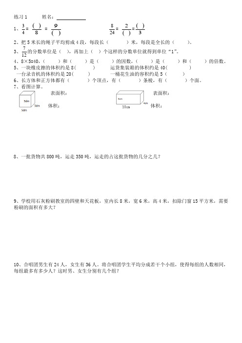 五年级下册数学期末复习20套练习