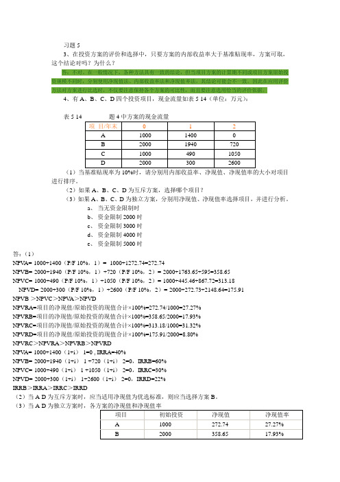 技术经济学3