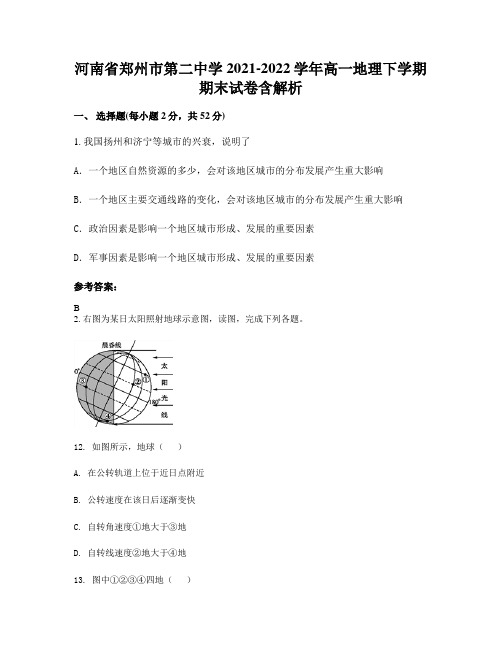 河南省郑州市第二中学2021-2022学年高一地理下学期期末试卷含解析