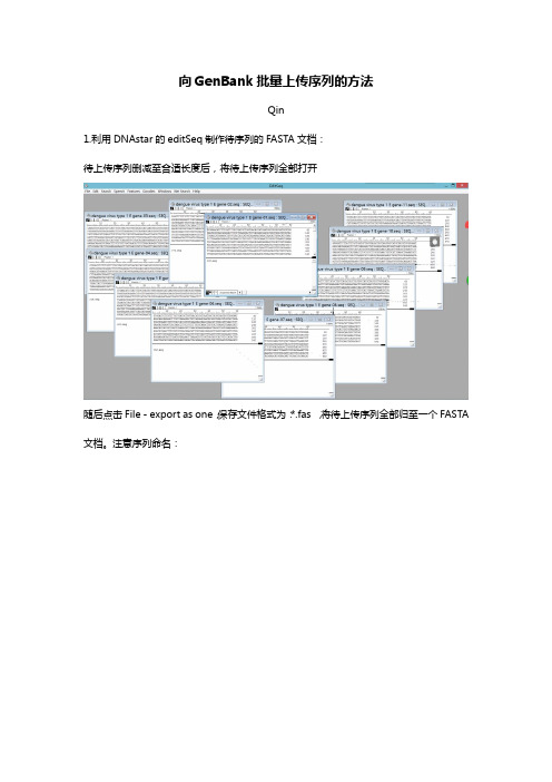 向GenBank批量上传序列的方法