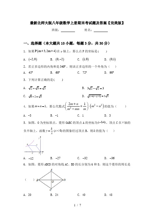 最新北师大版八年级数学上册期末考试题及答案【完美版】