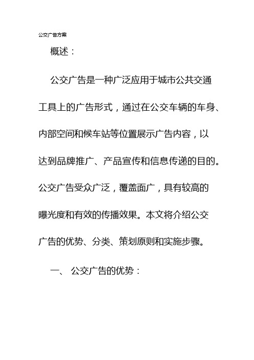 公交广告方案