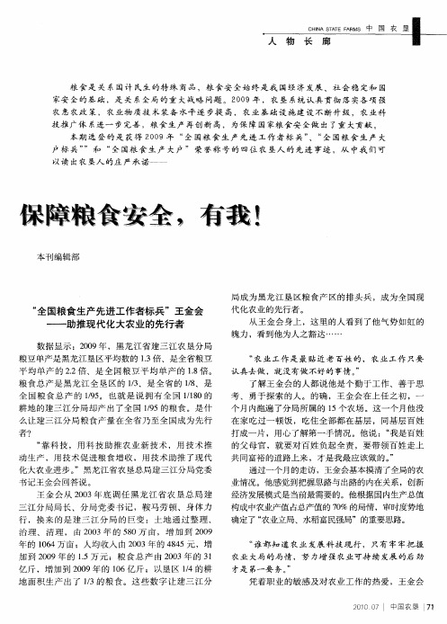 保障粮食安全,有我!