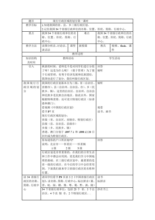 3现行行政区域的划分